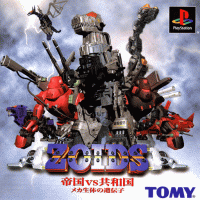 Zoids: Teikoku vs Kyouwakoku - Mecha Seita no Idenshi JP Playstation  box art